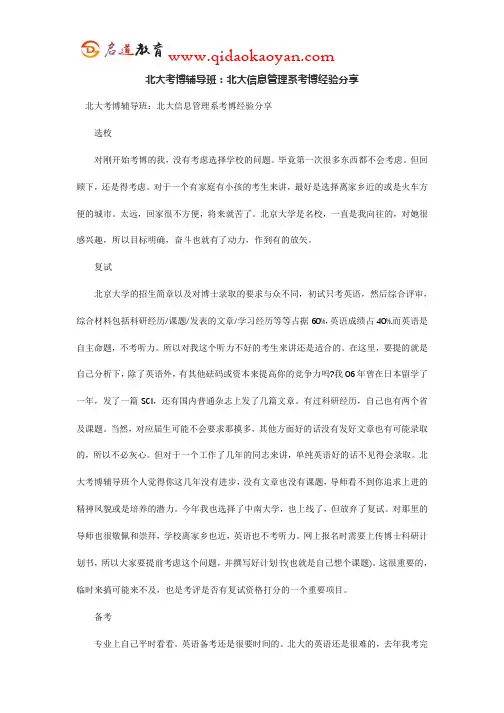北大考博辅导班：北大信息管理系考博经验分享