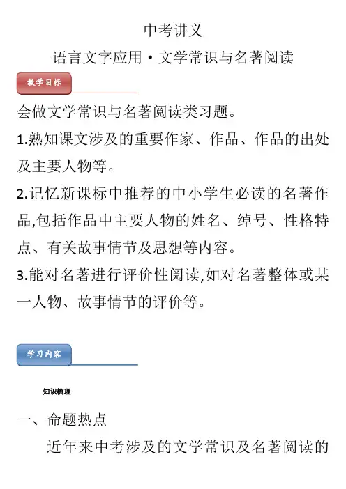 2016中考语文知识点详解——文学常识与名著阅读
