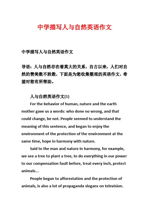 高中描写人与自然英语作文