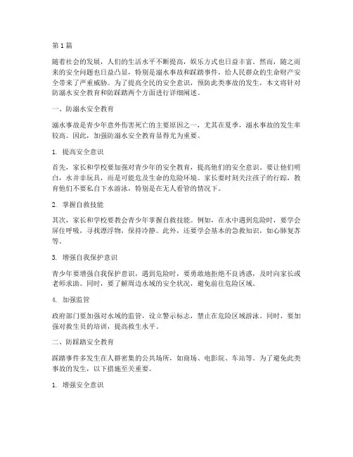 防溺水安全教育防踩踏(3篇)