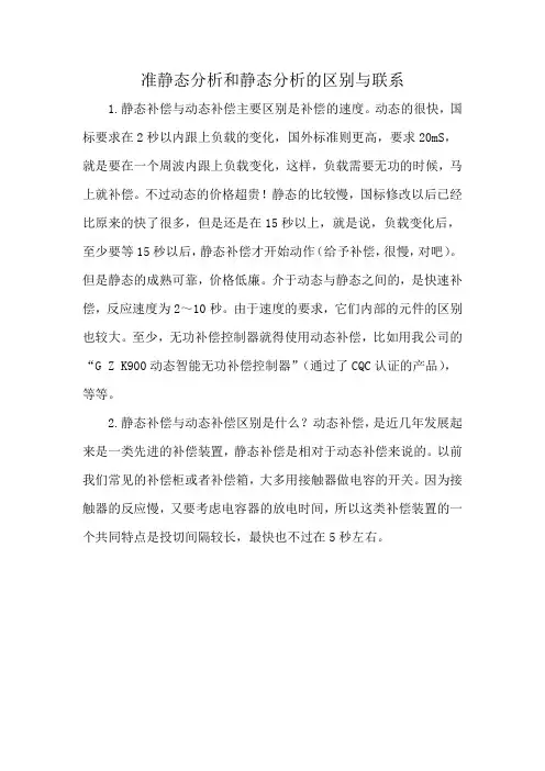准静态分析和静态分析的区别与联系