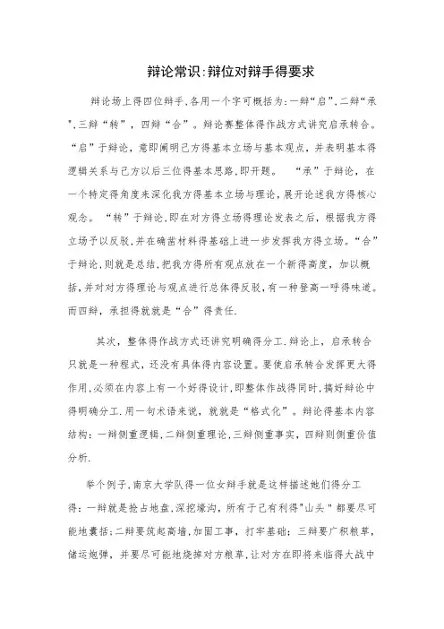 辩论常识：辩位对辩手的要求