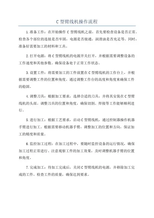C型臂线机操作流程