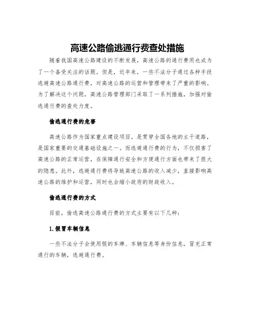 高速公路偷逃通行费查处措施