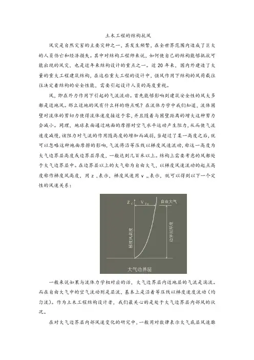土木工程的结构抗风