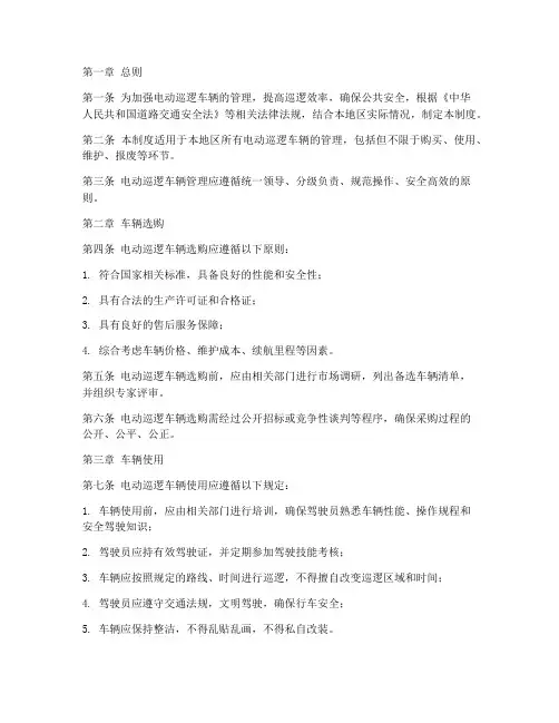 电动巡逻车辆管理制度