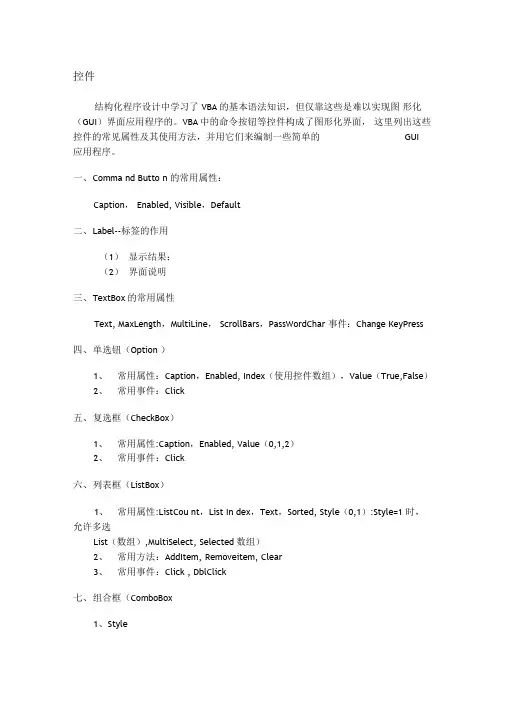 数据库应用控件常见属性
