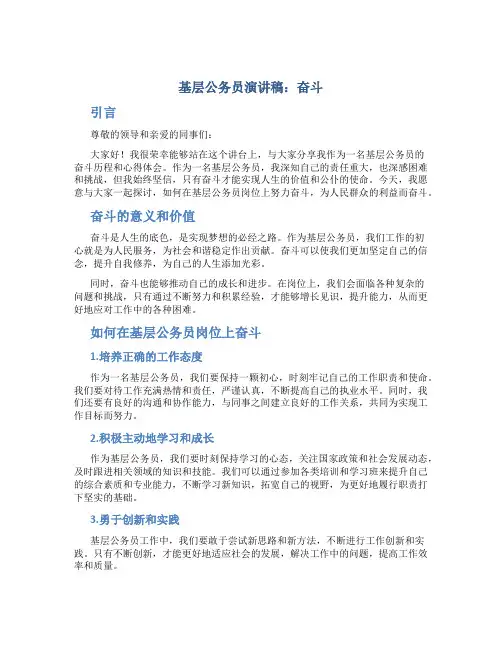 基层公务员演讲稿奋斗