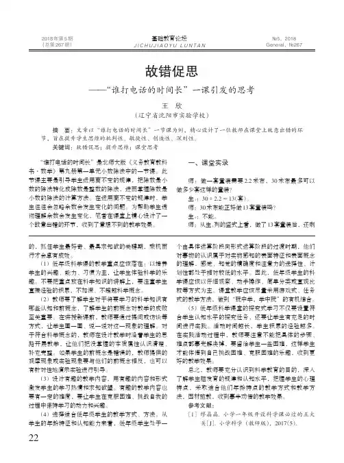 故错促思-“谁打电话的时间长”一课引发的思考