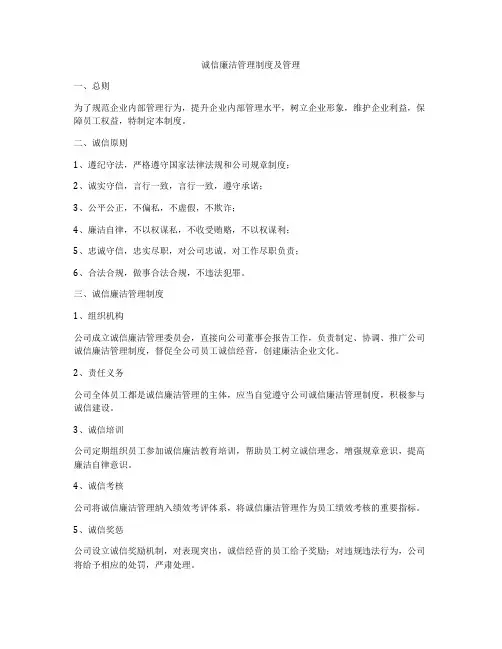 诚信廉洁管理制度及管理