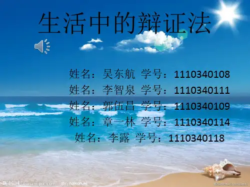 生活中的辩证法1