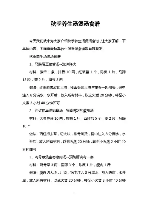 秋季养生汤煲汤食谱
