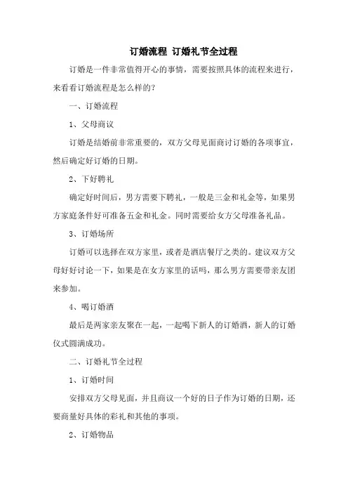 订婚流程 订婚礼节全过程