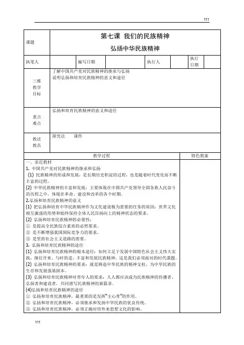高中政治《弘扬中华民族精神》教案10(人教版必修3)
