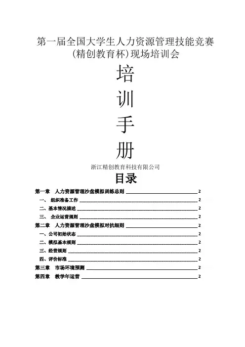 人力资源管理模拟沙盘培训手册