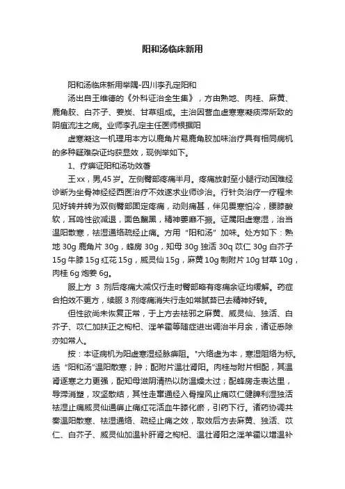 阳和汤临床新用