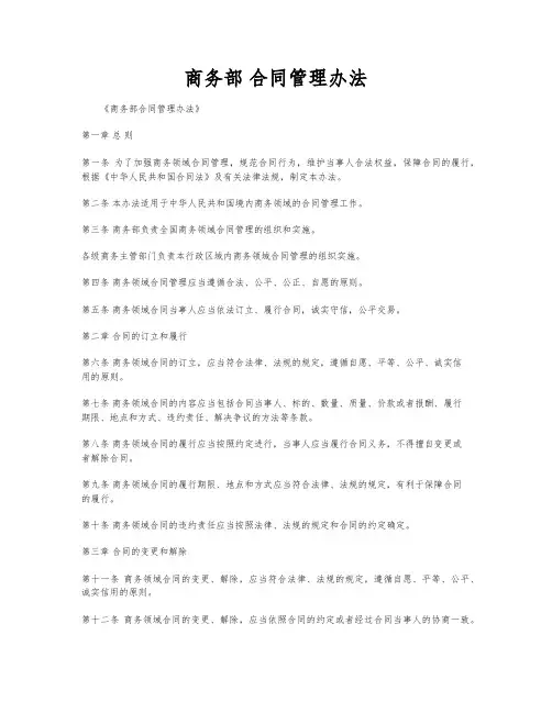 商务部 合同管理办法