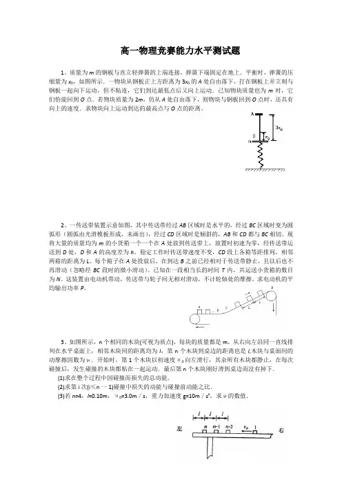 高一物理竞赛能力水平测试题