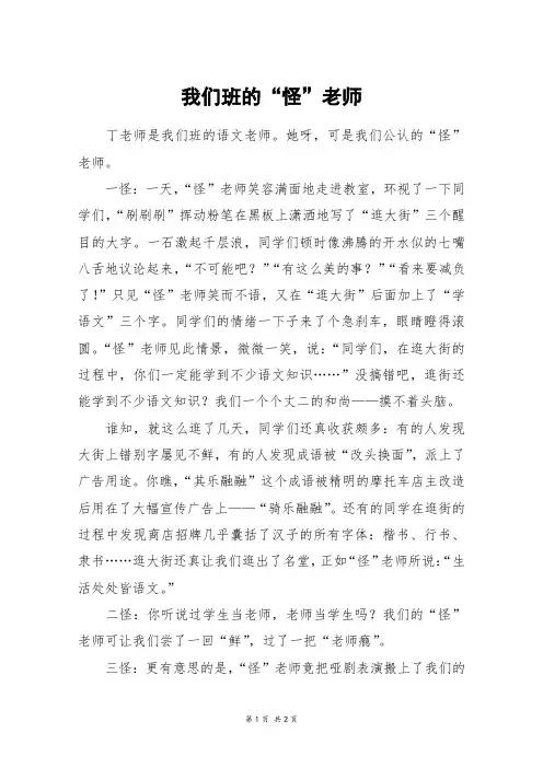 我们班的“怪”老师_六年级作文