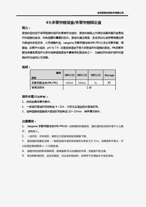多聚甲醛溶液(4%)-多聚甲醛固定液