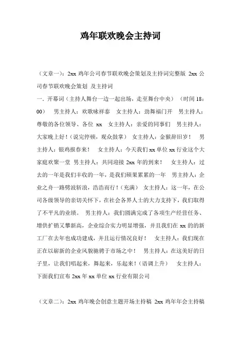 鸡年联欢晚会主持词