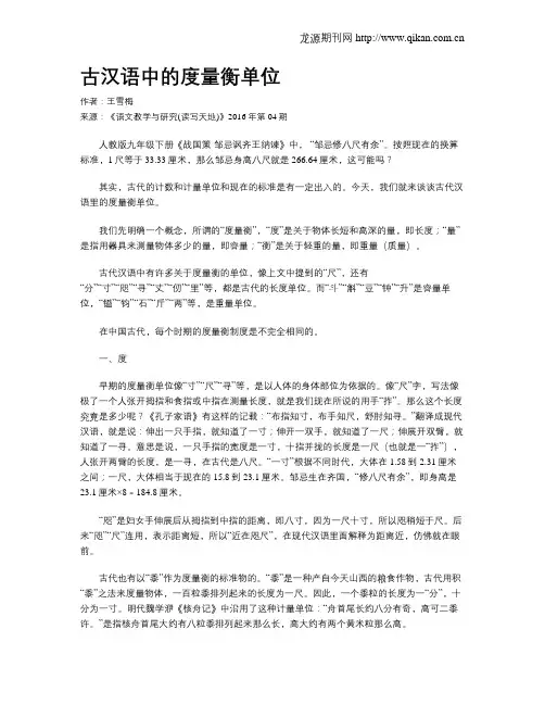 古汉语中的度量衡单位