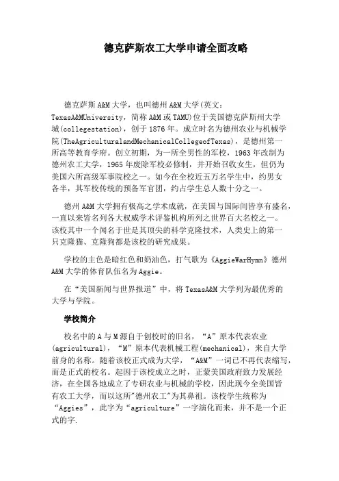 德克萨斯农工大学申请全面攻略