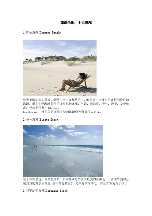 旅游圣地
