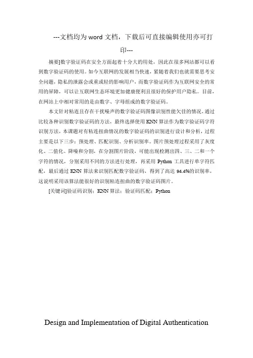 数字验证码识别的设计与实现-毕业论文