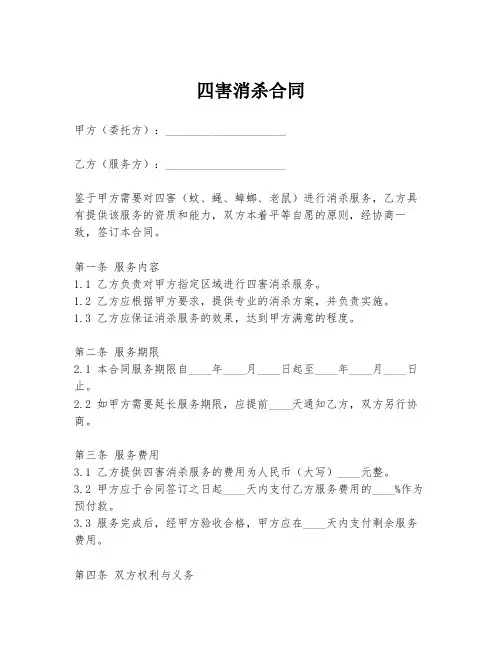 四害消杀合同