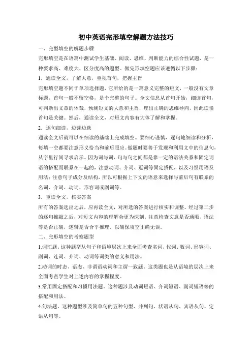 初中英语完形填空答题方法与技巧 2