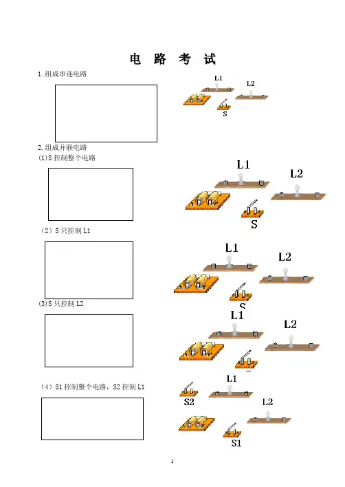 等效电路图练习1
