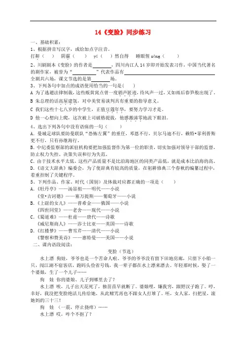 九年级语文下册第四单元14《变脸》同步练习(新版)新人教版