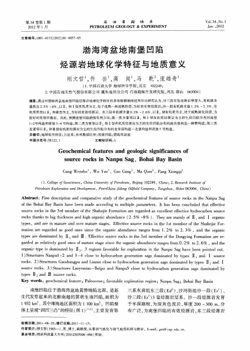 渤海湾盆地南堡凹陷烃源岩地球化学特征与地质意义