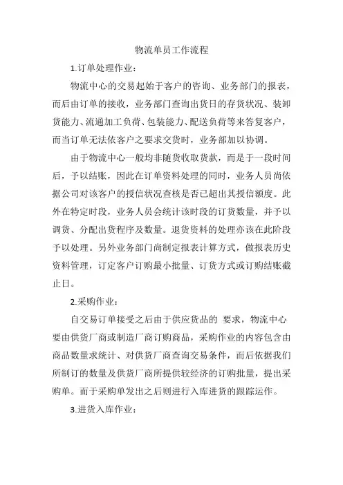 物流单员工作流程