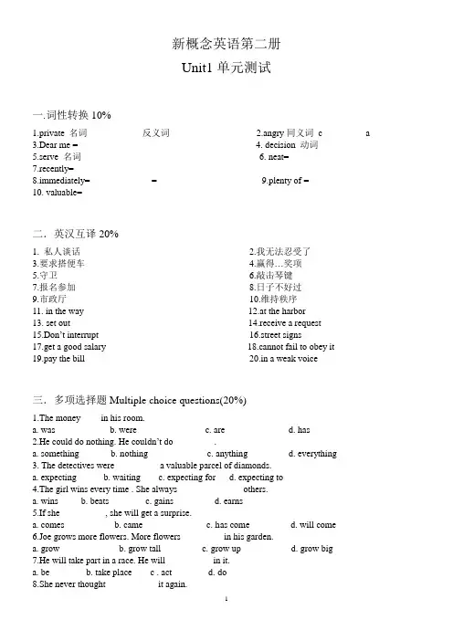 新概念英语第二册1---24课测试题