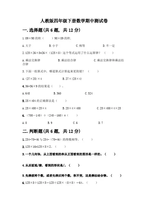 人教版四年级下册数学期中测试卷及参考答案(完整版)