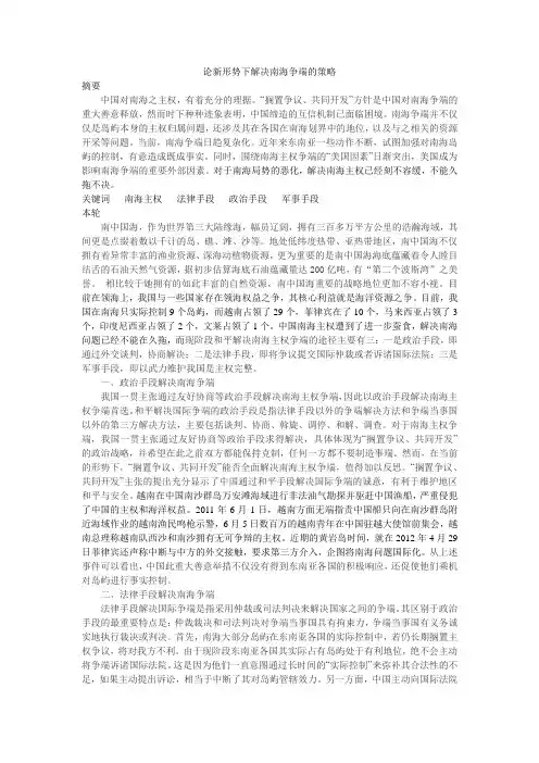 论新形势下解决南海争端的策略
