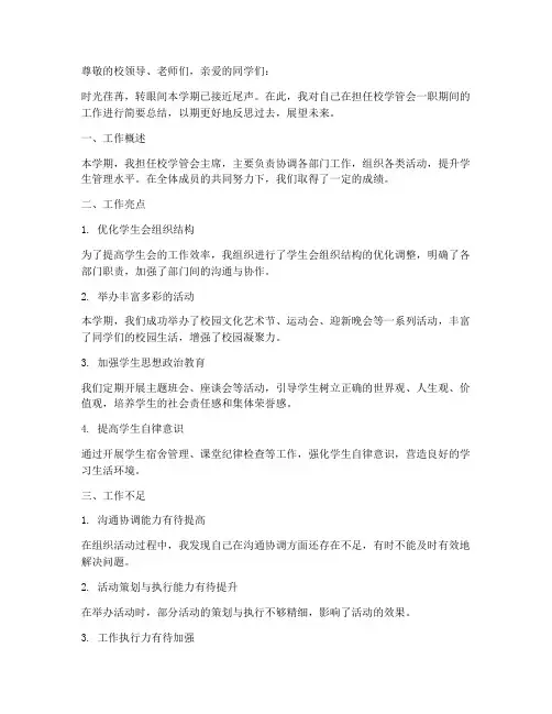 校学管会个人工作总结
