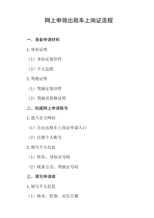 网上申领出租车上岗证流程