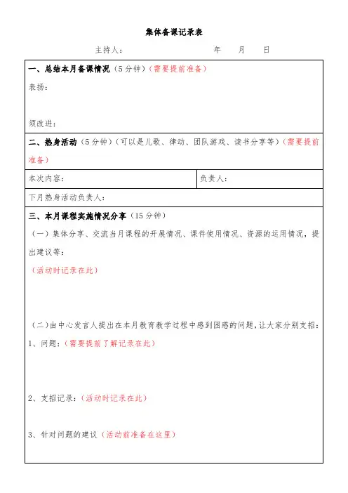 幼儿园样本5集体备课记录表——样本