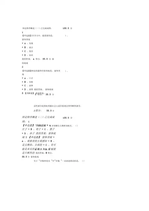 下半年辩论修养课后习题答案