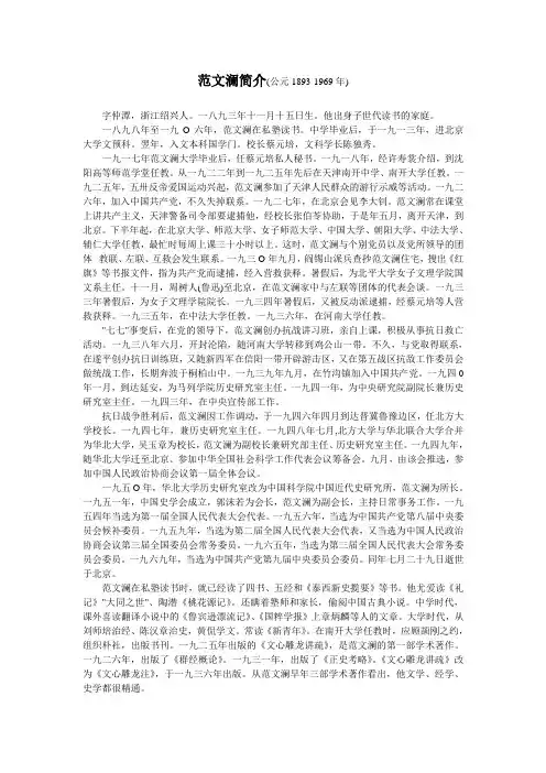 范文澜