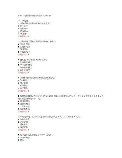 [20春]东财《商业银行经营管理X》综合作业