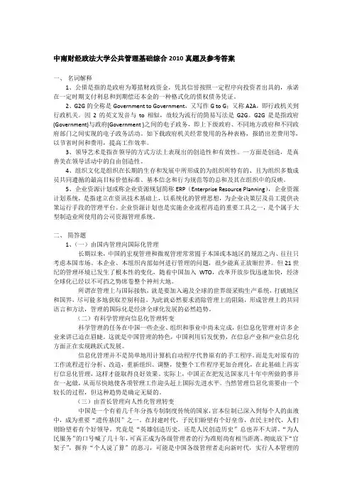 中南财经政法大学公共管理基础综合2010真题及参考答案