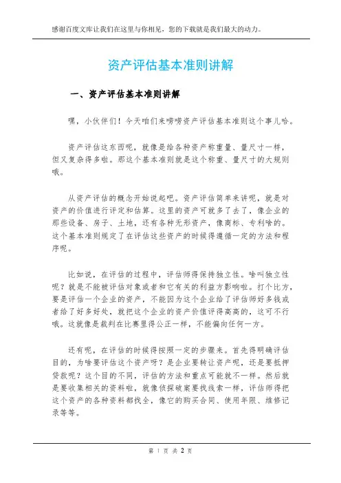 资产评估基本准则讲解