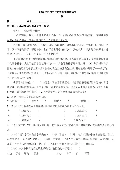 2019-2020学年六年级小升初语文模拟检测试卷(含答案)