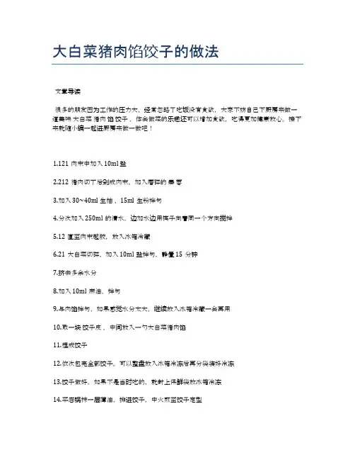 大白菜猪肉馅饺子的做法【健康食谱】