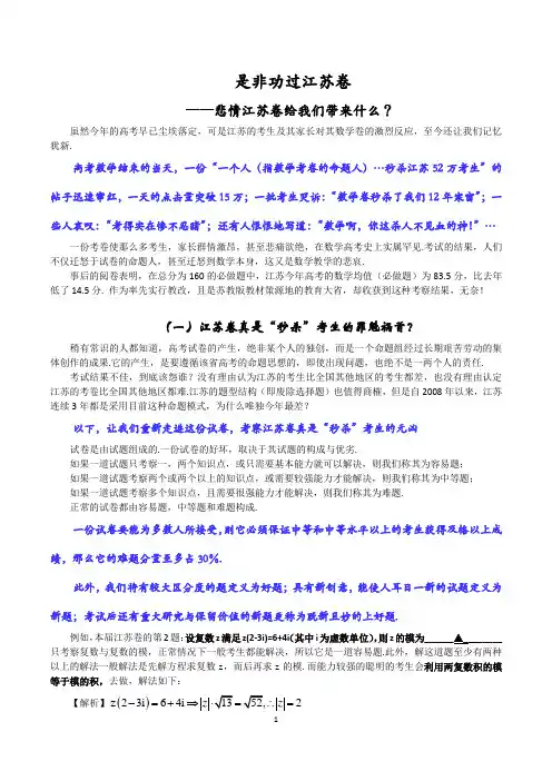 是非功过江苏卷--2010江苏高考数学试卷全方位分析