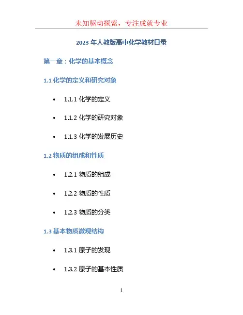 2023年人教版高中化学教材目录